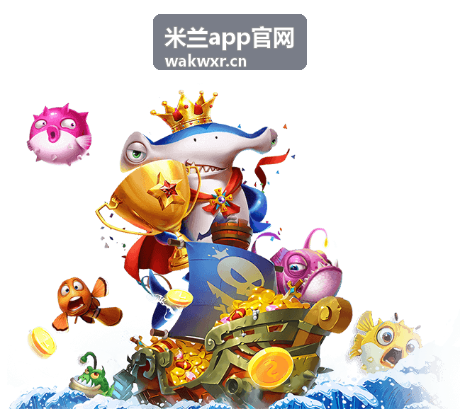 米兰app官网首页功能与使用指南展示图